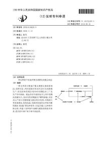 CN200810194629.9-一种良种奶牛快速扩繁及规模化健康养殖法