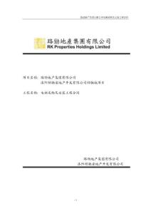 路劲地产集团有限公司电梯采购及安装工程合同