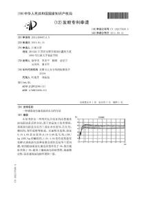 CN201110094714.X-一种速冻汤包面皮品质改良的方法