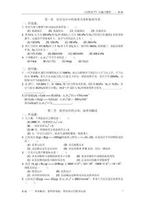 无机化学自编习题集