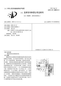 CN200810169696.5-螺旋管状水面筋成形机