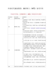 2014翻译硕士考研备考书单(北京环球时代学校独家提供)
