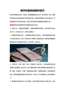 新手炒股短线操作技巧