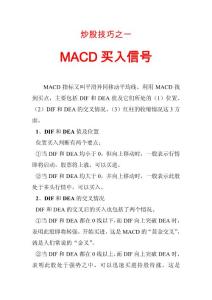 炒股技巧之一MACD买入信号