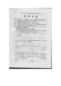 2013年北京市高级中等学校招生考试数学