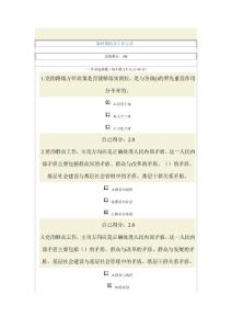 2013年广西公务员网络培训《新时期群众工作方法》试卷共10份试题与答案