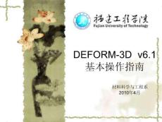 deform-3d软件操作及应用实例