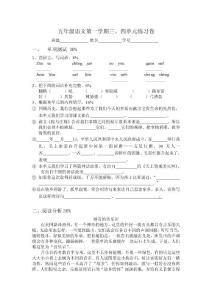 2012年沪教版五年级语文上册第三、四单元练习卷