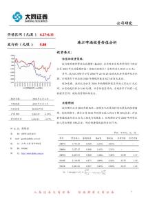 大同证券-珠江啤酒-002461-投资价值分析-100804