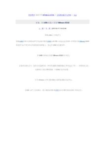 在USB设备上安装VMware ESXi
