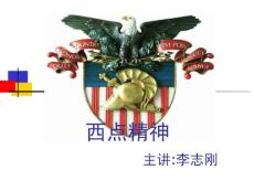 西点军校精神