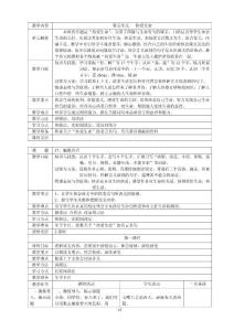 人教版四年级下册语文第五单元表格式教案