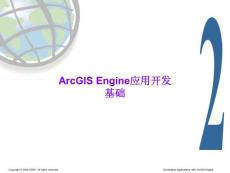 ArcGIS Engine教程第二课 ArcGIS Engine应用开发基础