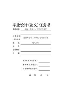 混凝土泵车上、下车液压系统毕业论文（设计）开题报告