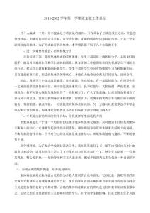 高中班主任工作总结(2)