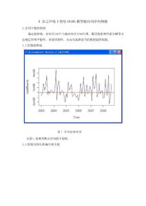 R_语言环境下用ARIMA模型做时间序列预测