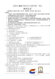 2010年云南省昆明中考物理试题(word版及答案)