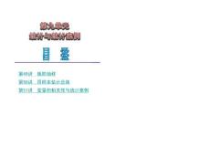 2011届高考数学第一轮复习精品课件36