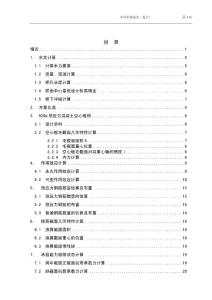 桥梁专业毕业论文设计 (2)
