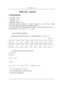 桥梁工程毕业论文设计