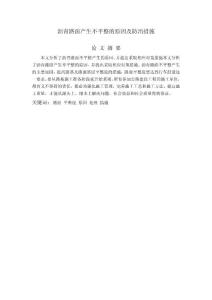 道路桥梁工程技术毕业论文范文