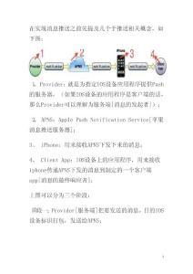 iOS消息推送技术说明文档