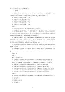 2013报关员考试资料(分章节练习)