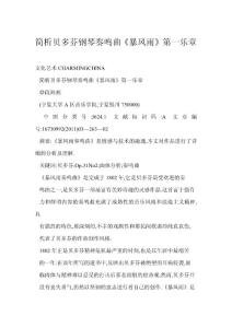 [word格式] 简析贝多芬钢琴奏鸣曲《暴风雨》第一乐章