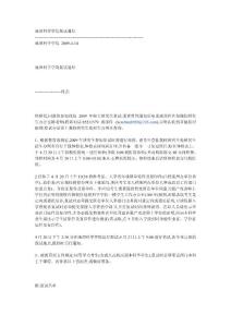 华南师范大学地理科学学院2009硕士研究生入学考试华南师范大学人文地理学真题