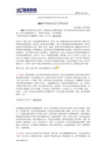 2014考研政治复习资料必看