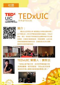 UIC学生会会刊2013（P34-P40）