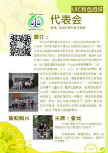 UIC学生会会刊2013（P67-P73）