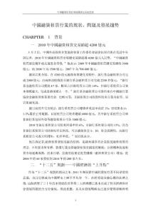 中融瑞银融资租赁有限公司学习资料中国融资租赁行业的