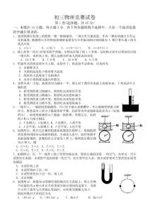 初三物理试题竞赛试卷