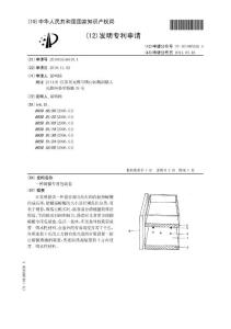 CN201010536819.1-一种螃蟹专用包装盒