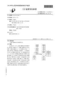 CN201010551586.2-三疣梭子蟹离水活体保鲜方法