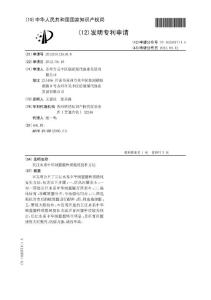 CN201210112618.8-长江水系中华绒螯蟹种质提纯复壮方法