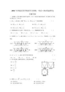 2008-2011陕西高考数学试题含答案