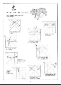 折纸探侦团111-宫岛登-老虎-折图