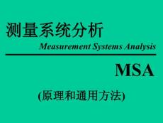 测量系统分析