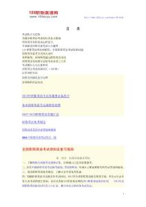2014年全国职称英语考试全程攻略