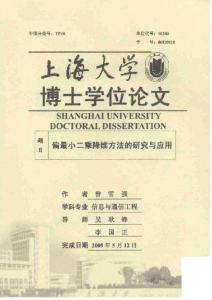 偏最小二乘降维方法的研究与应用