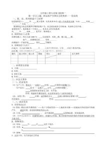 七年级上册历史复习提纲一