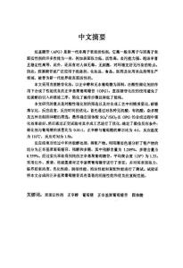 （有机化学专业论文）固体酸催化合成烷基糖苷的研究