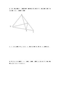 初二数学三角形六大经典例题