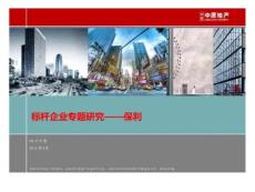 标杆企业保利地产解读201103_中原33P