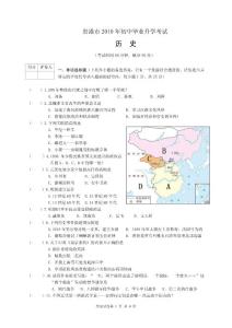 2010年广西贵港市中考历史试题及答案