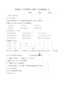 [数学]青岛版小学五年级数学上册全册试题