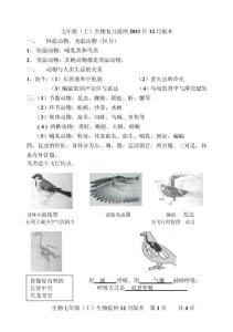 2013年12月七年级上册复习提纲