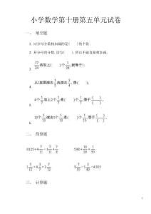 五年级下册数学第五单元考试试卷WORD